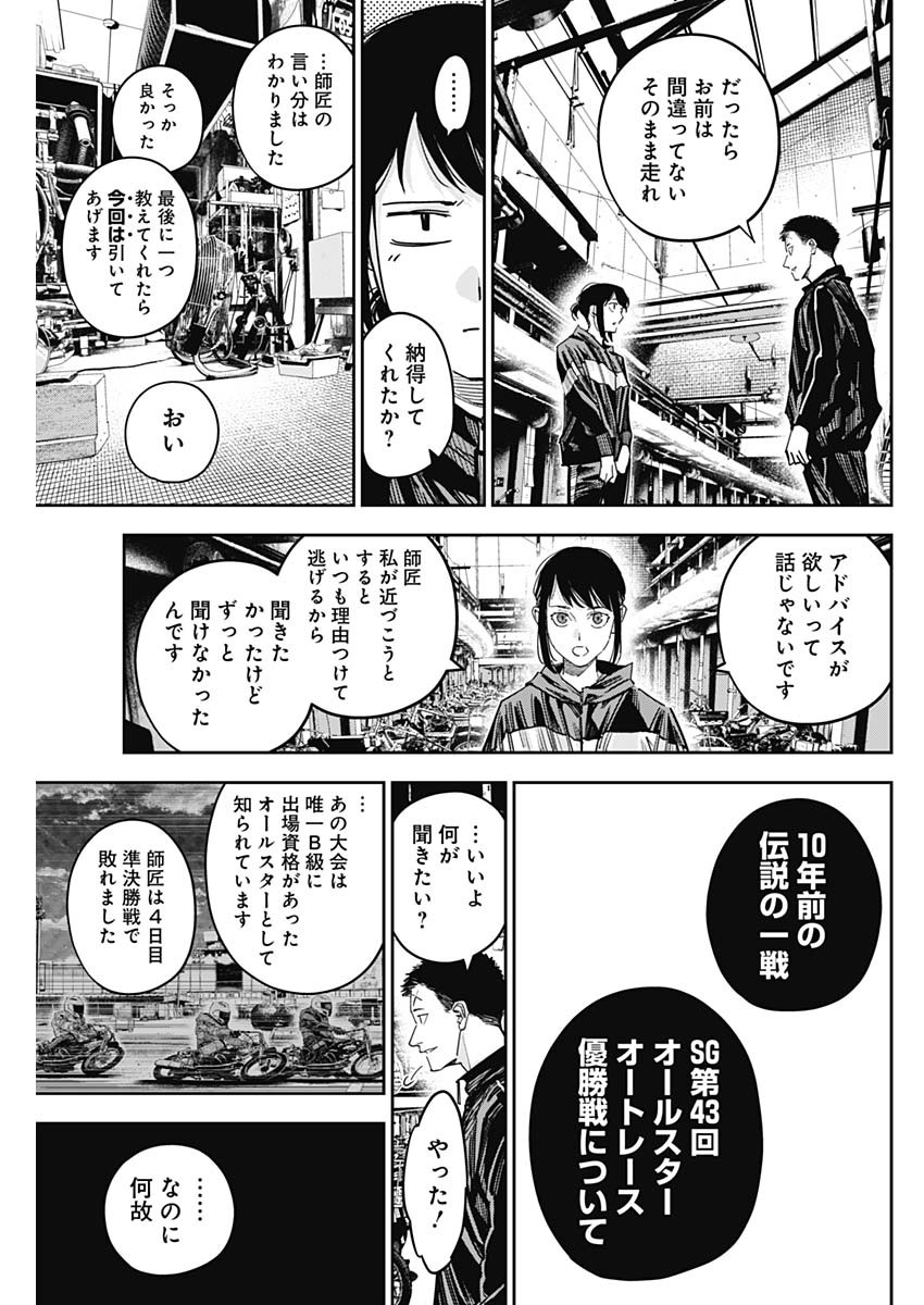 ビリオン レーサー 第61話 - Page 7