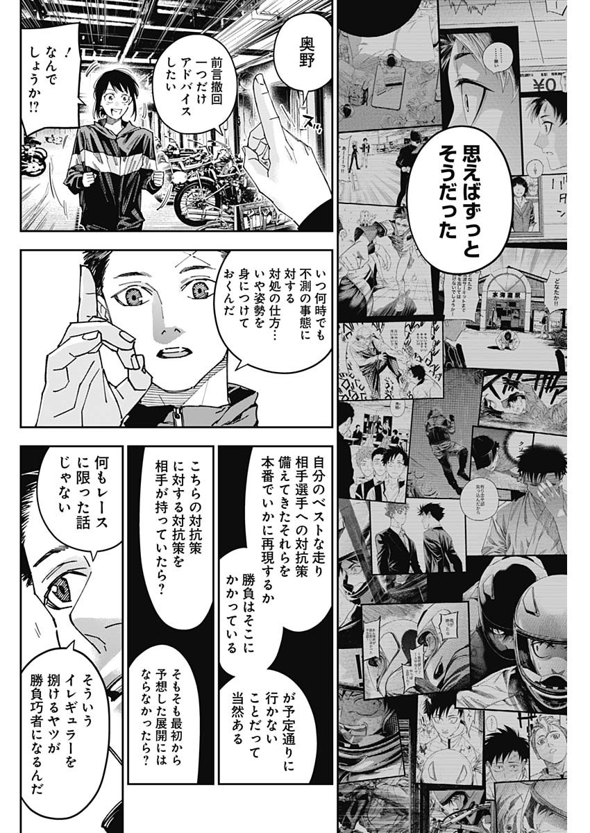 ビリオン レーサー 第61話 - Page 10