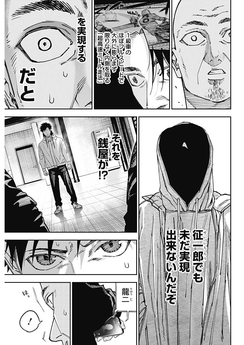 ビリオン レーサー 第62話 - Page 11