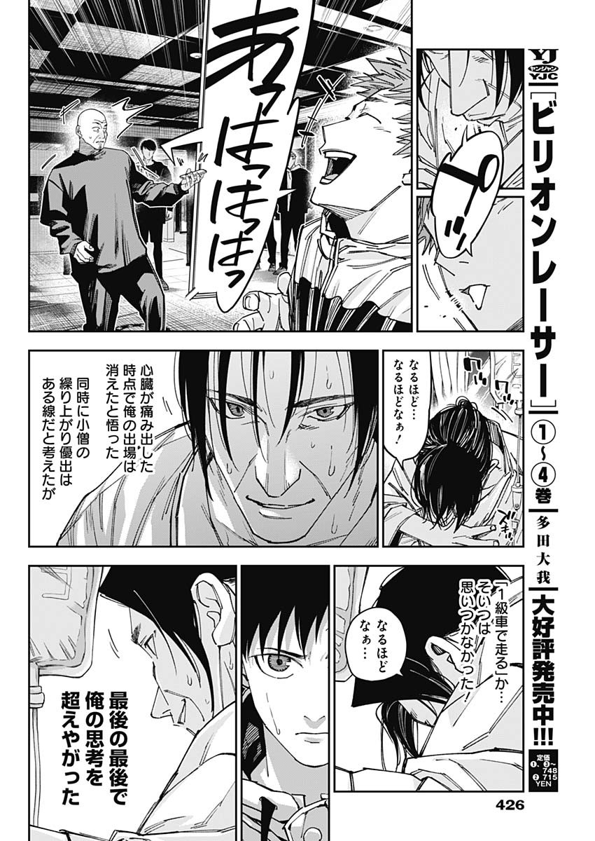 ビリオン レーサー 第62話 - Page 4