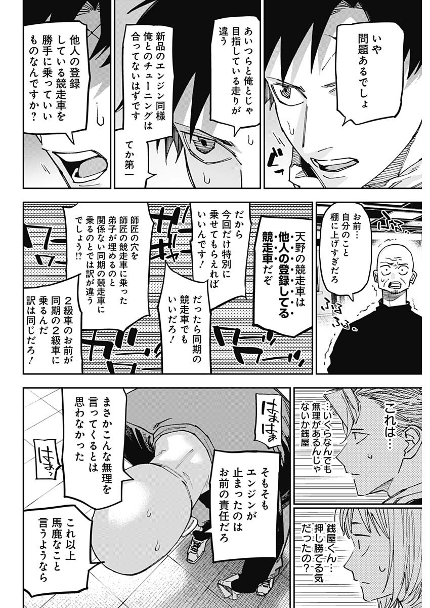 ビリオン レーサー 第62話 - Page 6