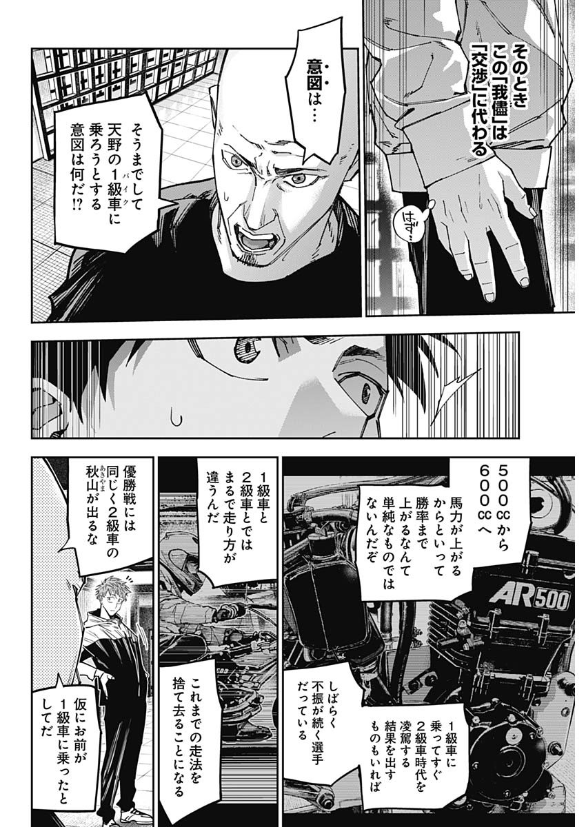 ビリオン レーサー 第62話 - Page 8