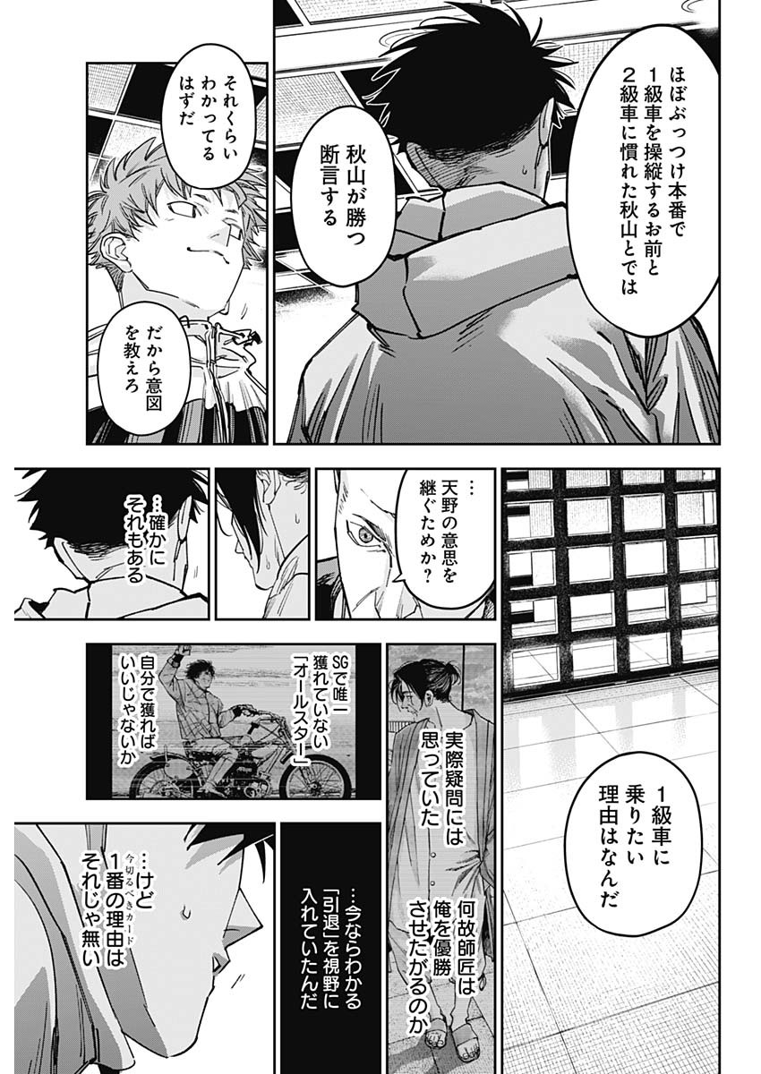 ビリオン レーサー 第62話 - Page 9