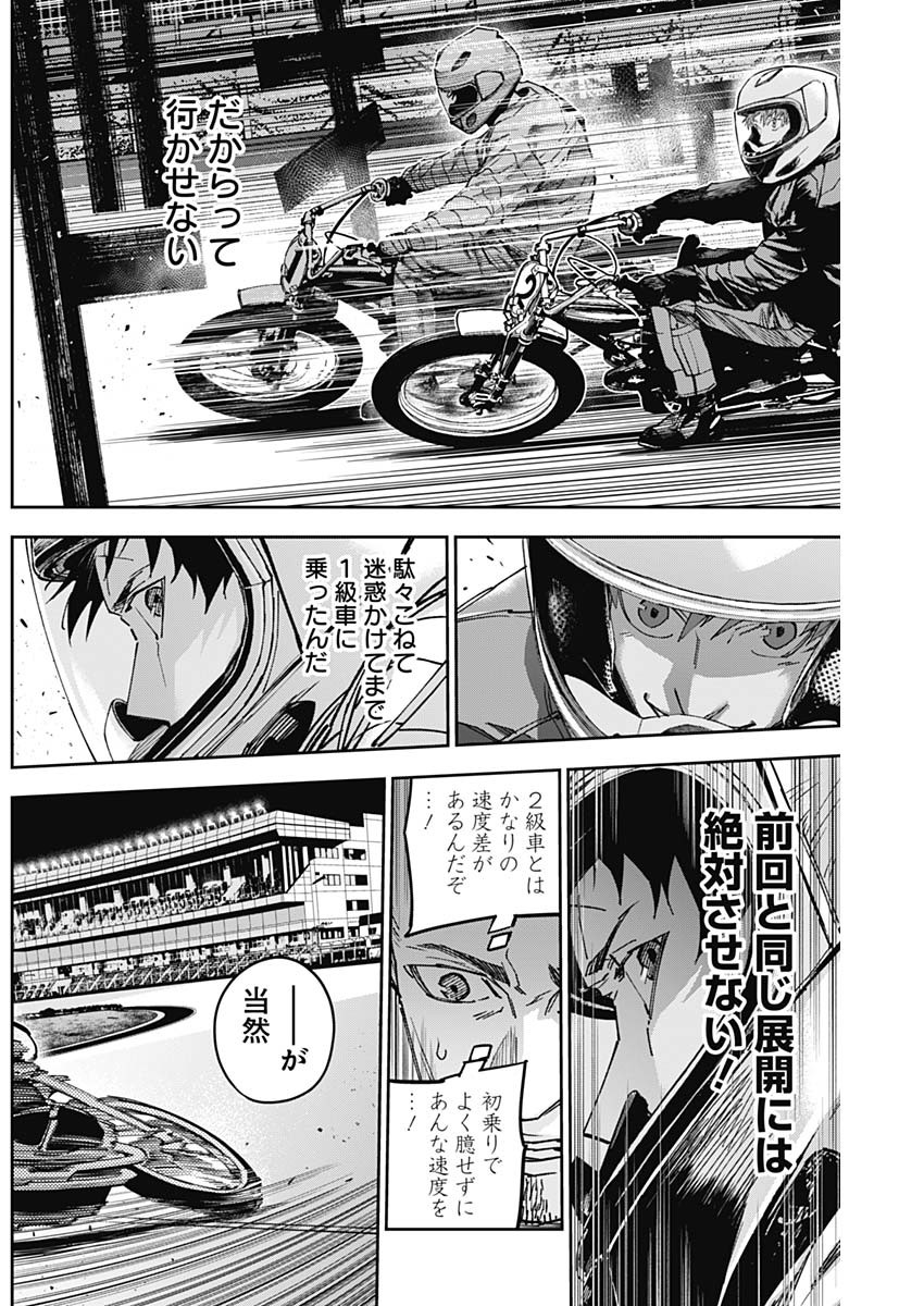 ビリオン レーサー 第63話 - Page 13