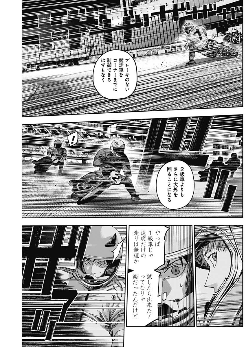 ビリオン レーサー 第63話 - Page 14