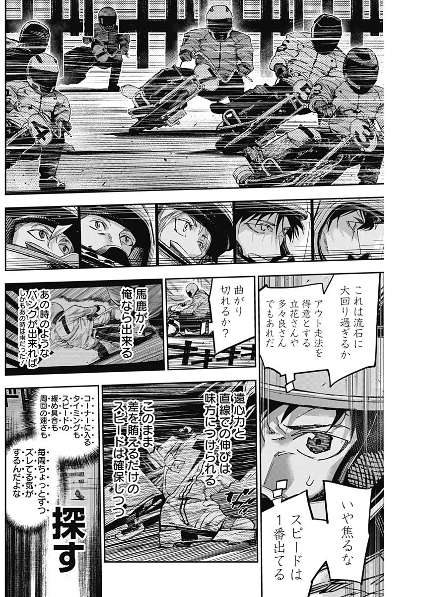 ビリオン レーサー 第63話 - Page 15
