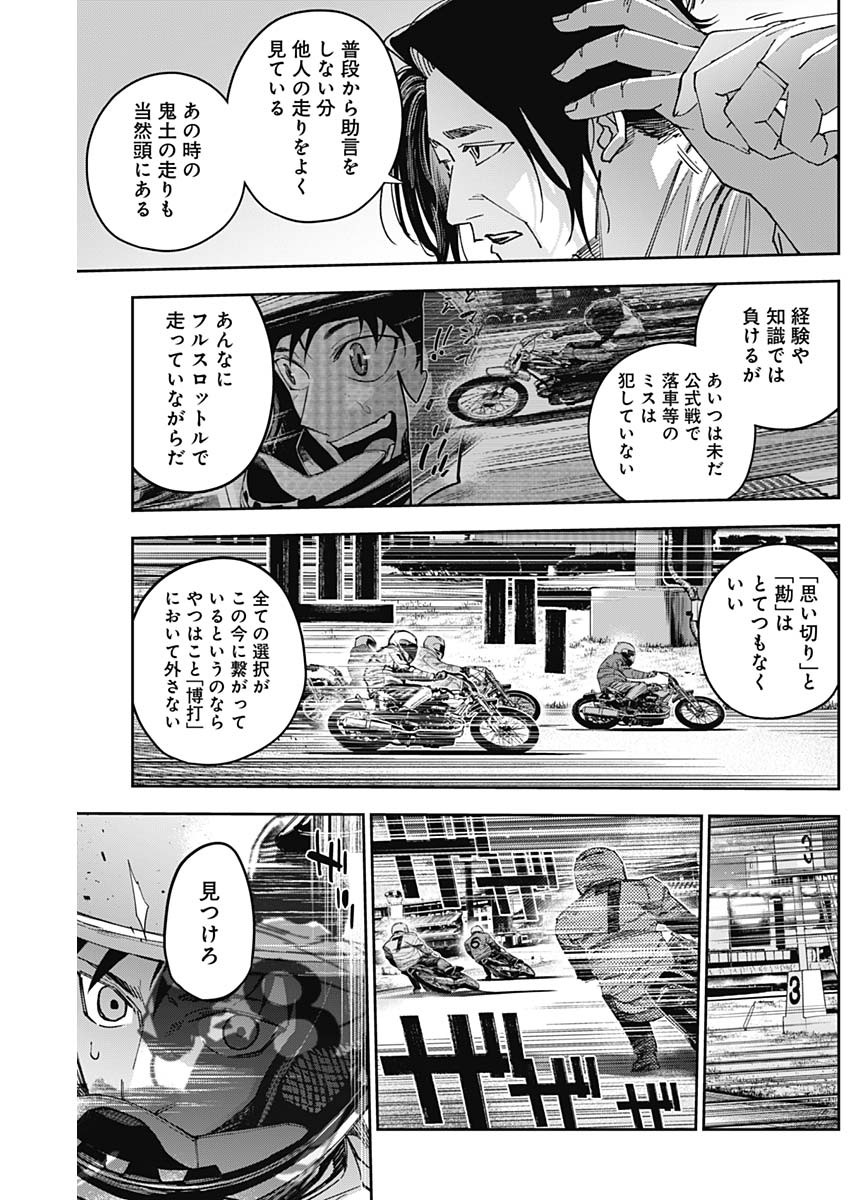 ビリオン レーサー 第63話 - Page 16