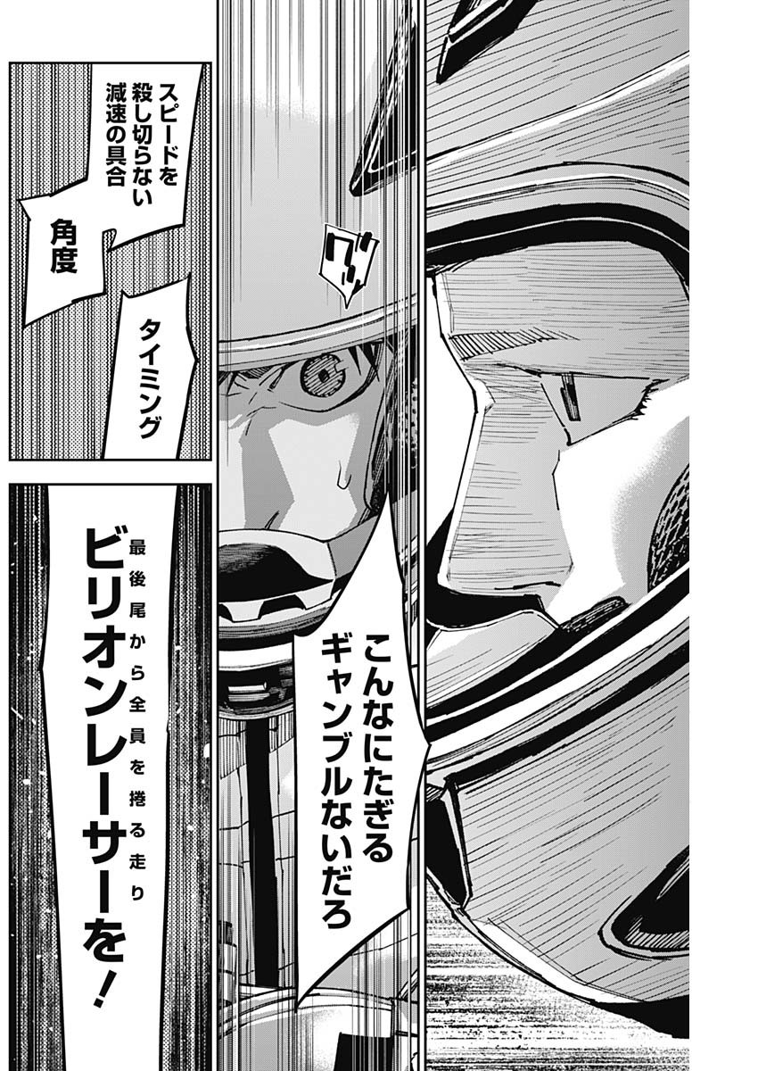 ビリオン レーサー 第63話 - Page 17