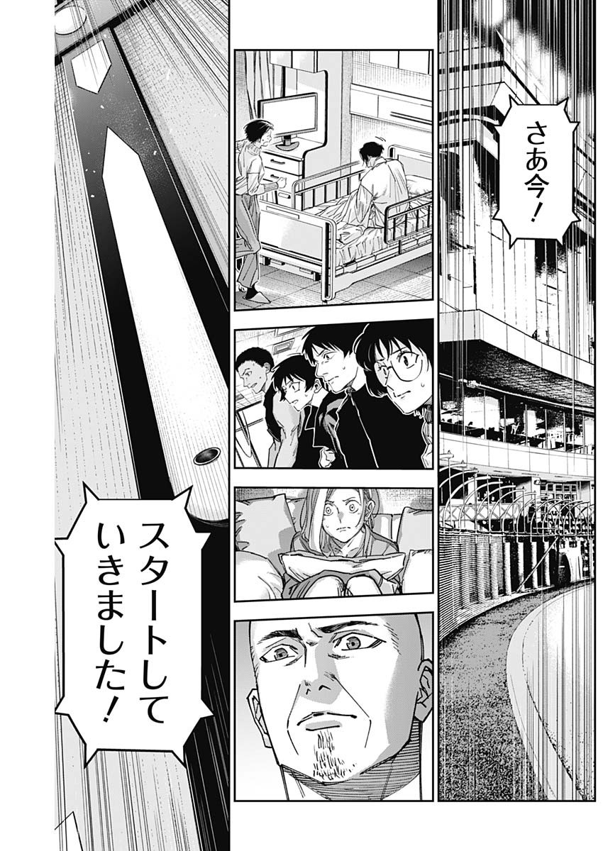 ビリオン レーサー 第63話 - Page 10
