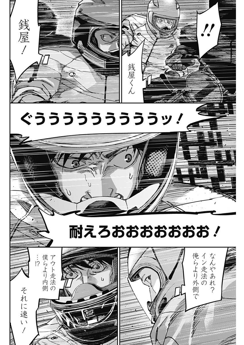 ビリオン レーサー 第64話 - Page 14