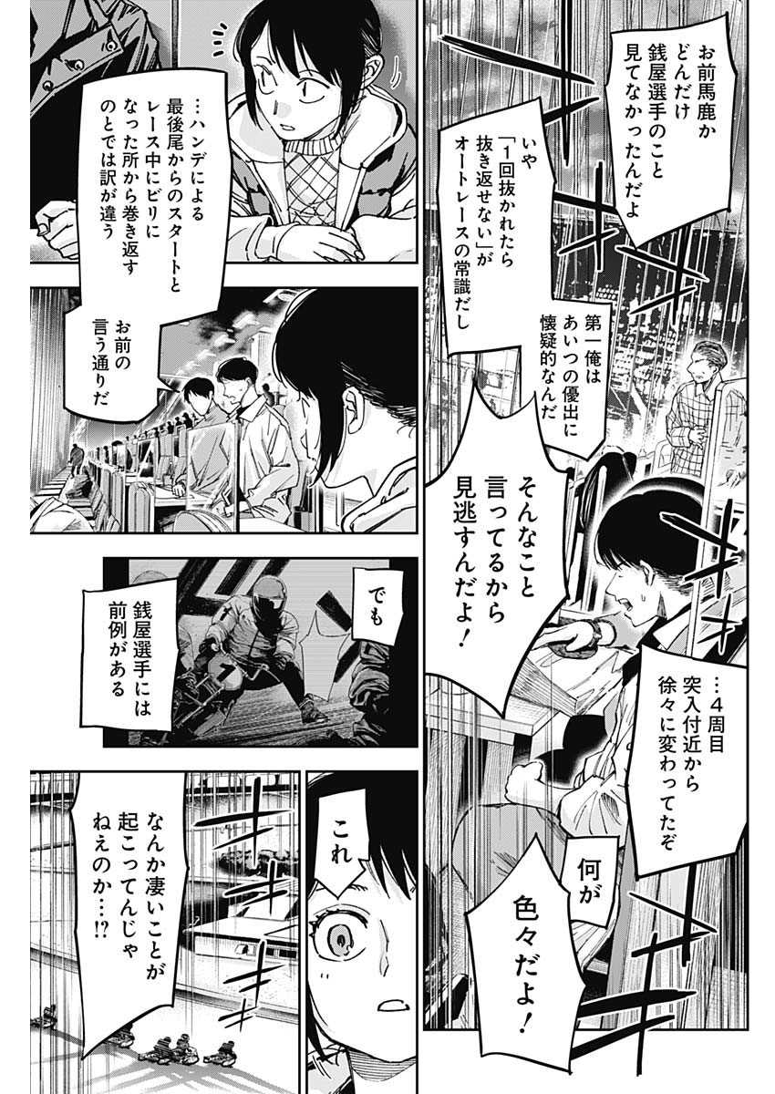 ビリオン レーサー 第64話 - Page 5