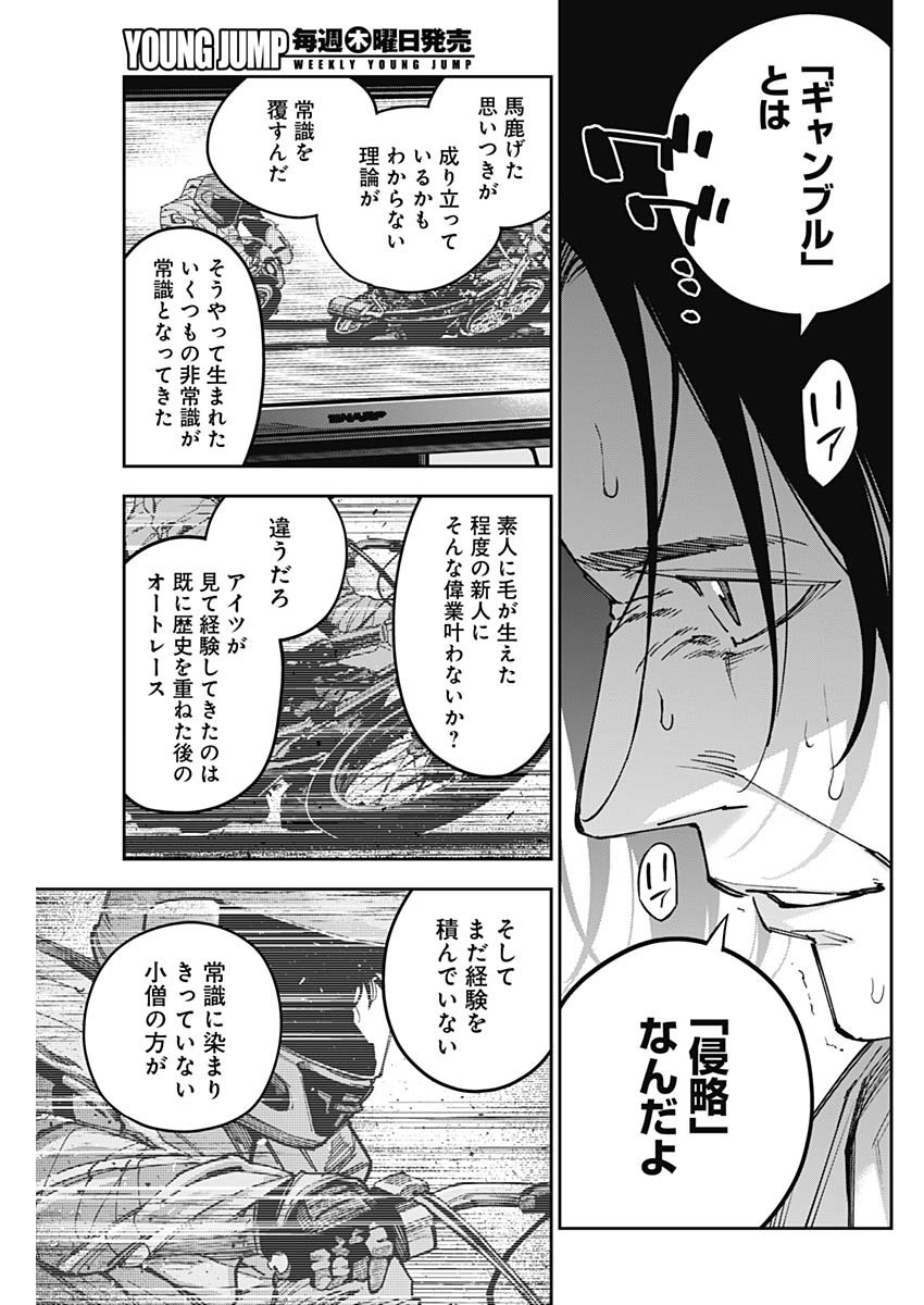 ビリオン レーサー 第64話 - Page 9