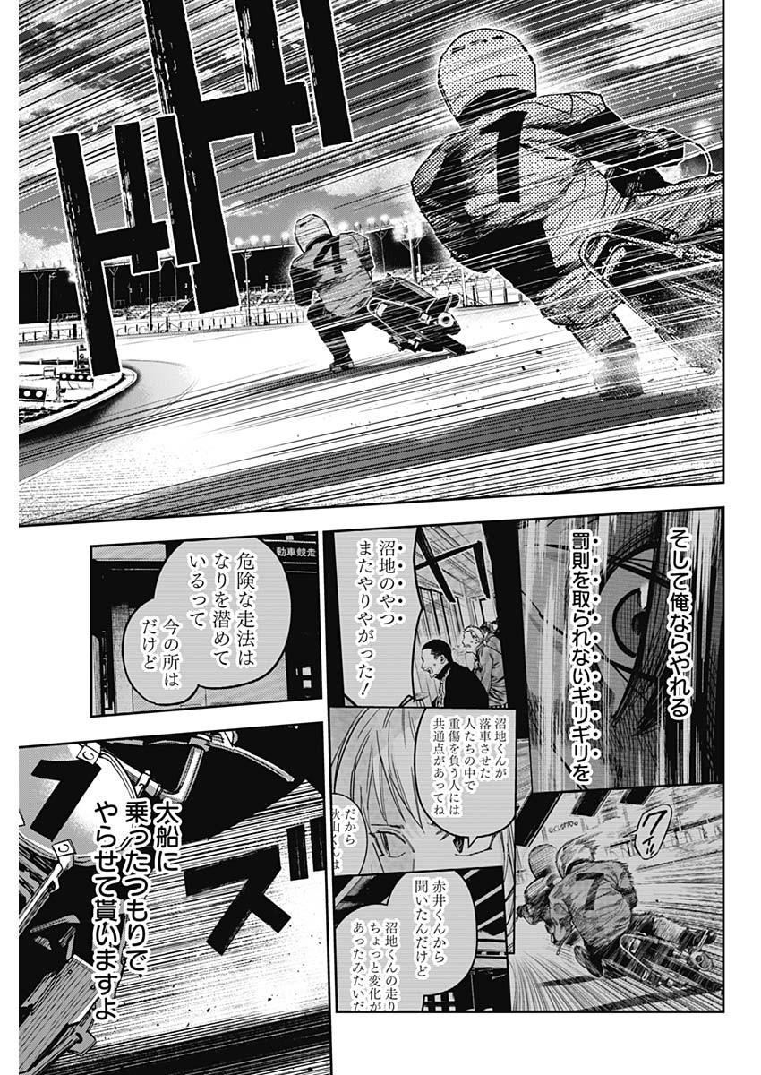 ビリオン レーサー 第65話 - Page 11