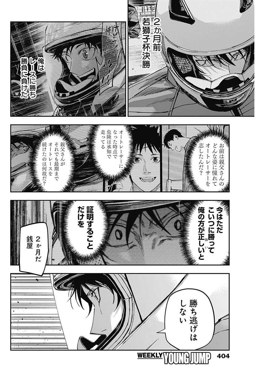 ビリオン レーサー 第65話 - Page 4