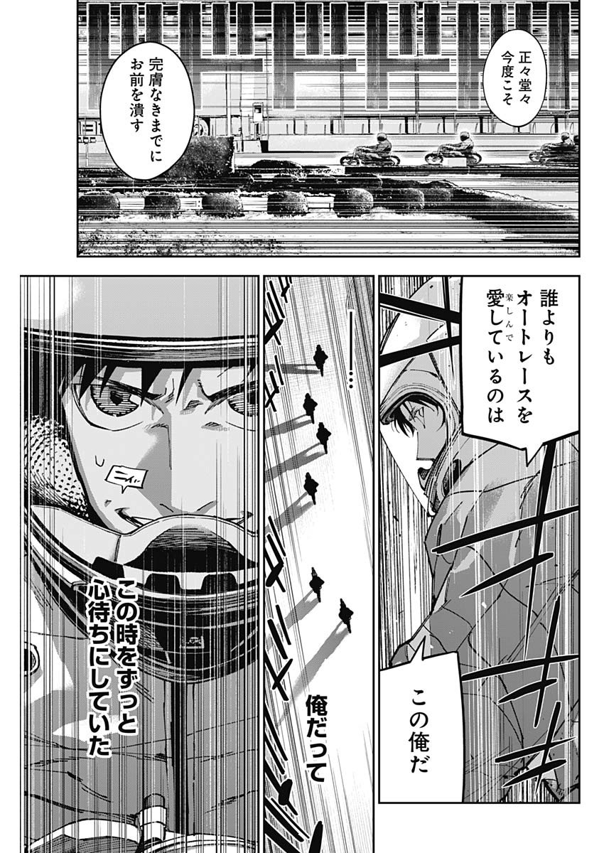 ビリオン レーサー 第65話 - Page 5