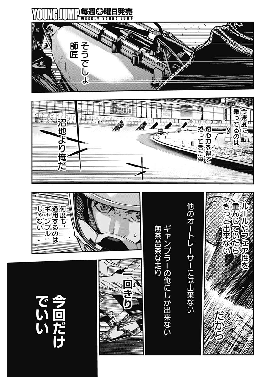 ビリオン レーサー 第65話 - Page 9