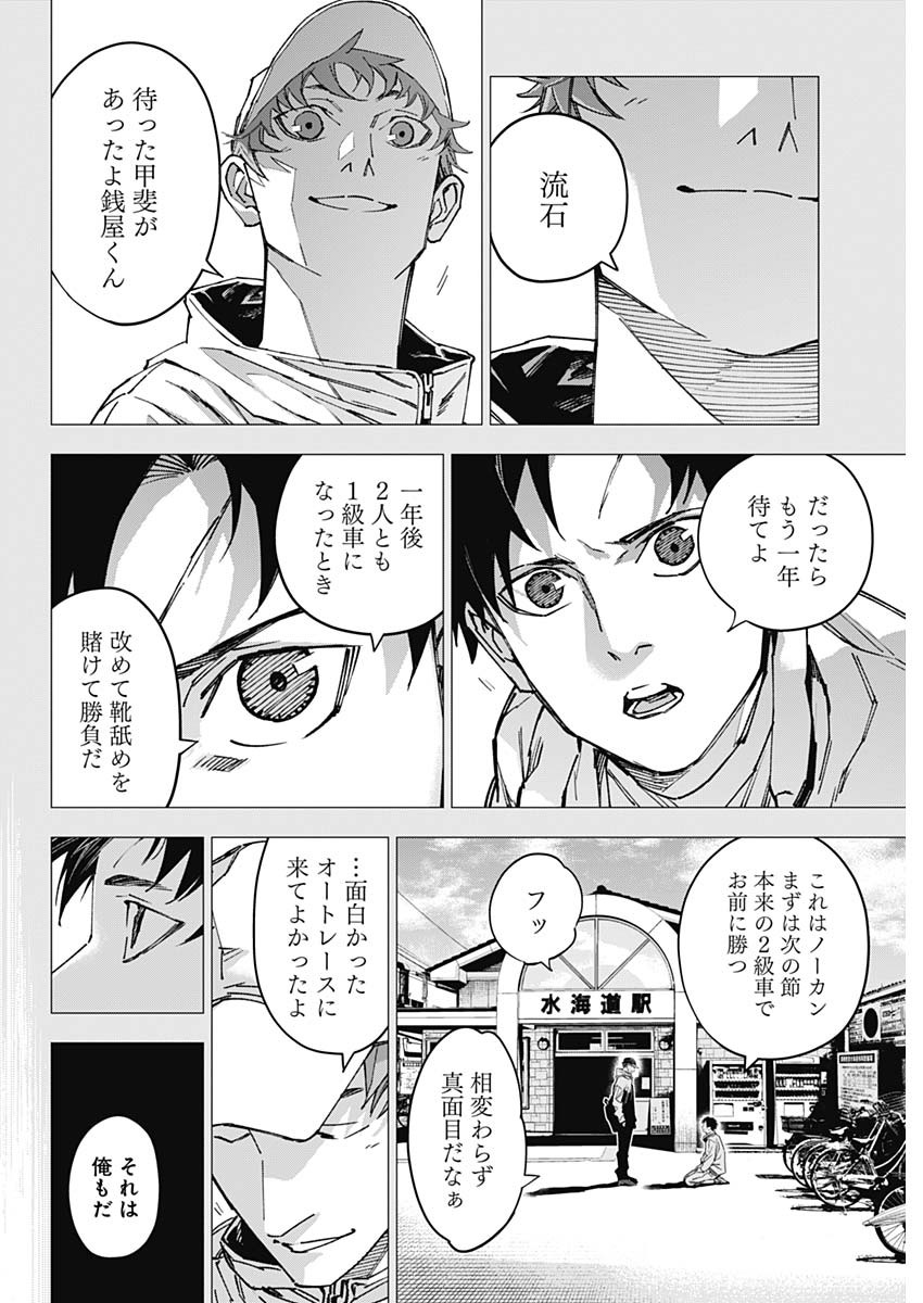 ビリオン レーサー 第66話 - Page 14