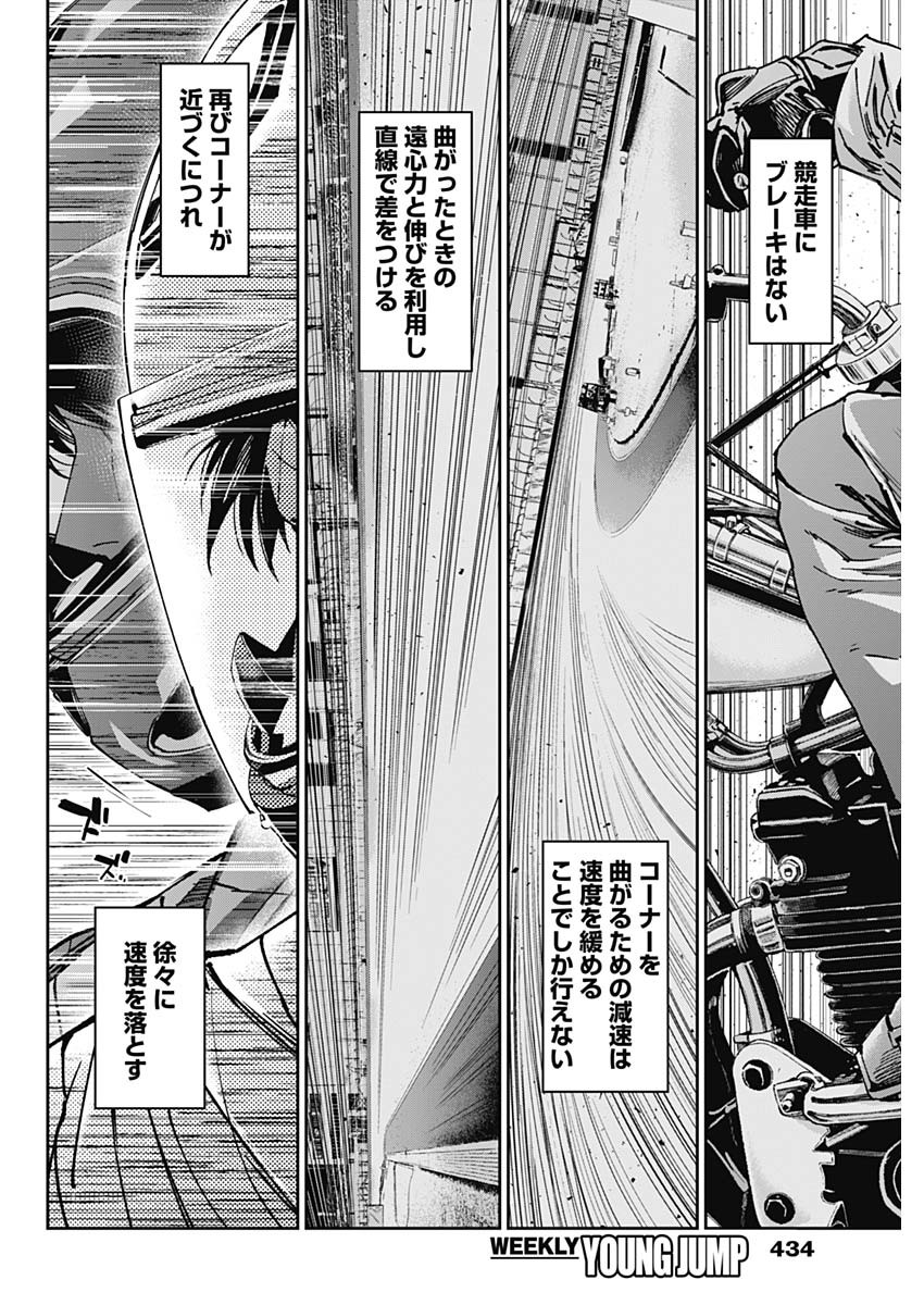 ビリオン レーサー 第66話 - Page 4