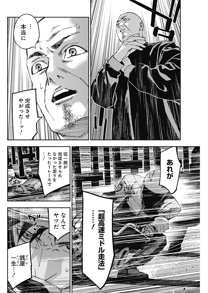 ビリオン レーサー 第67話 - Page 4