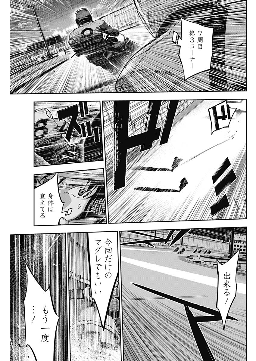 ビリオン レーサー 第67話 - Page 7