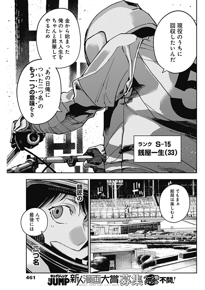 ビリオン レーサー 第68話 - Page 17