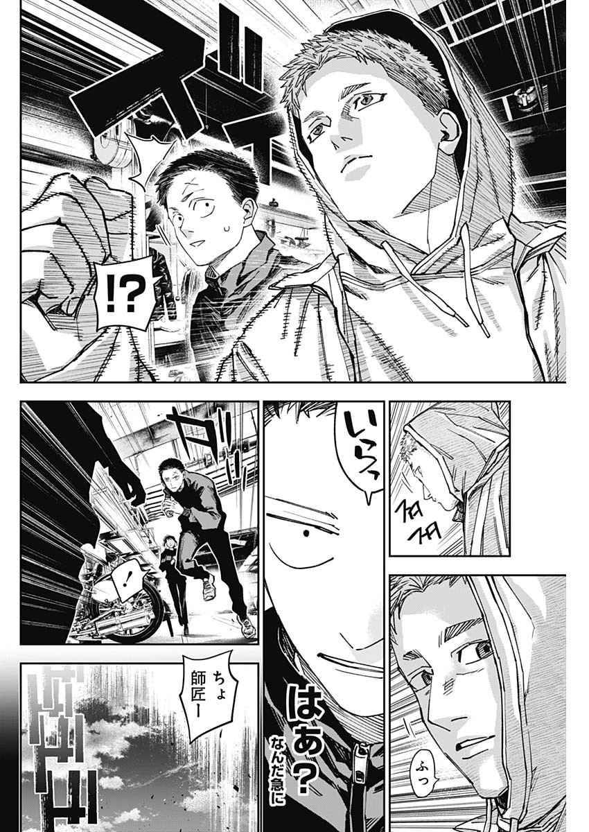 ビリオン レーサー 第68話 - Page 4