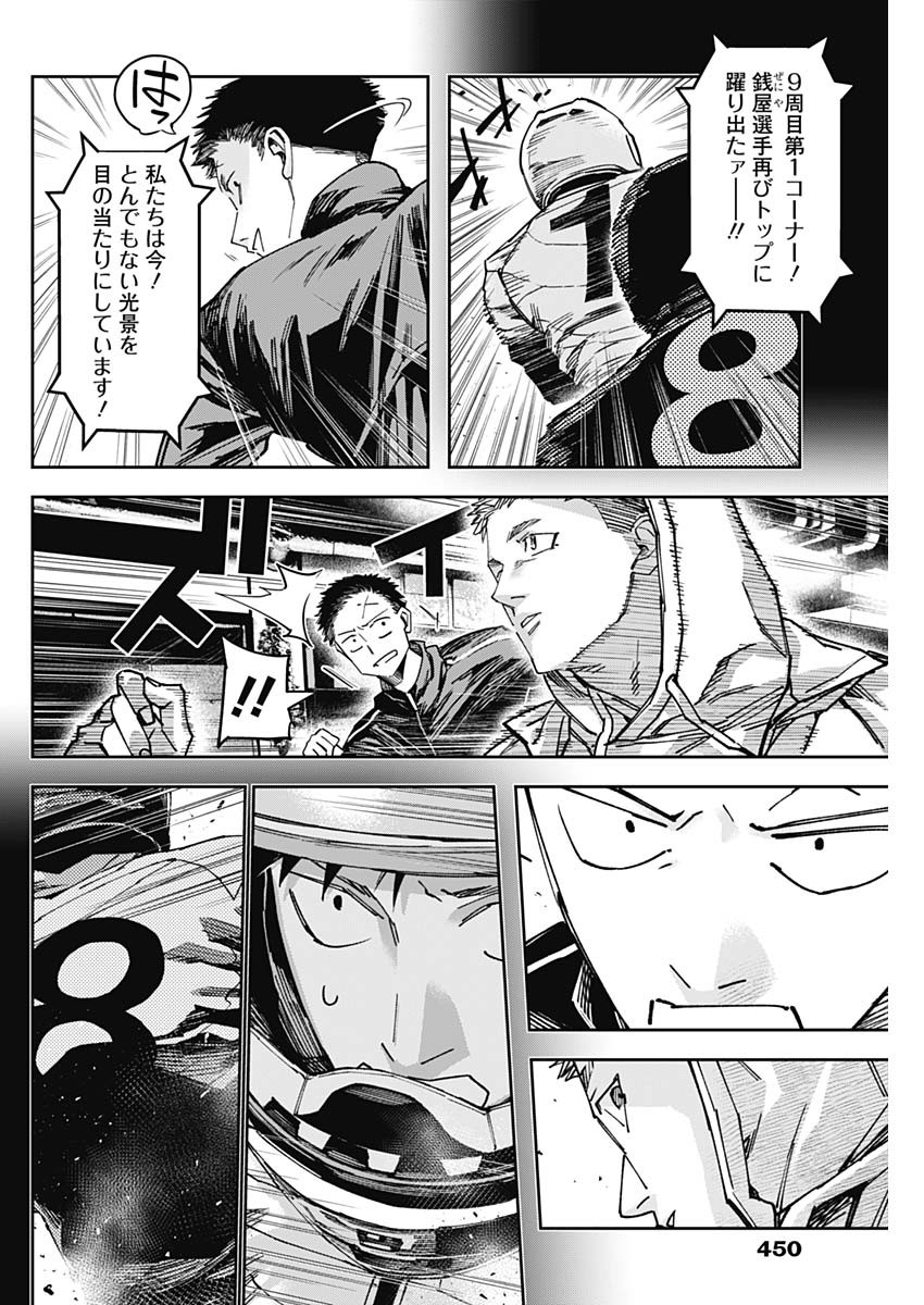 ビリオン レーサー 第68話 - Page 6