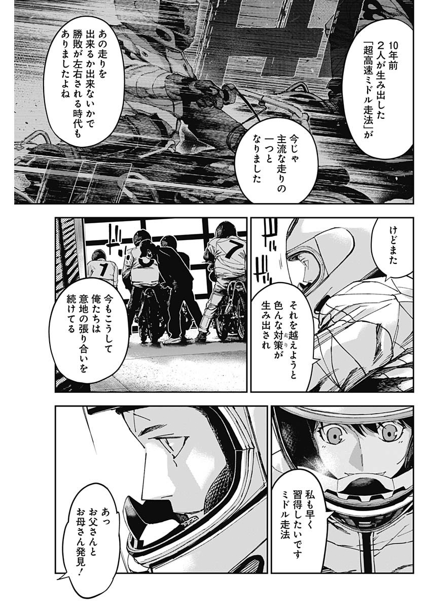 ビリオン レーサー 第68話 - Page 9