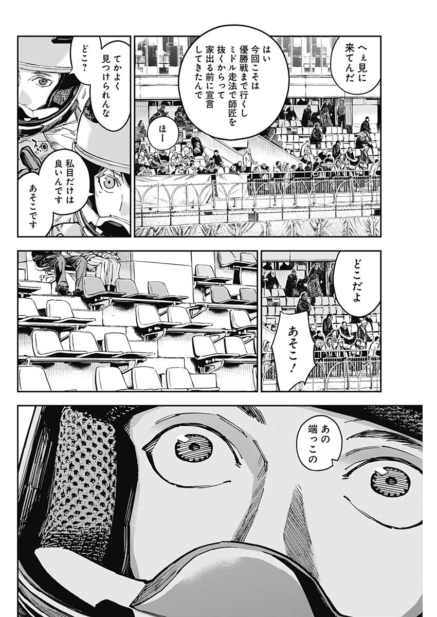 ビリオン レーサー 第68話 - Page 10