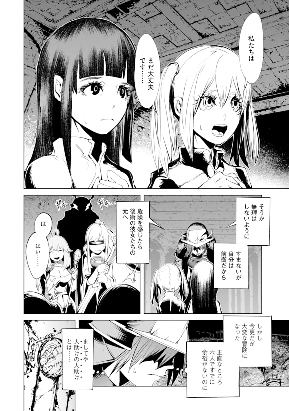 ゴブリンスレイヤー外伝2 ダイ・カタナ 第10話 - Page 14