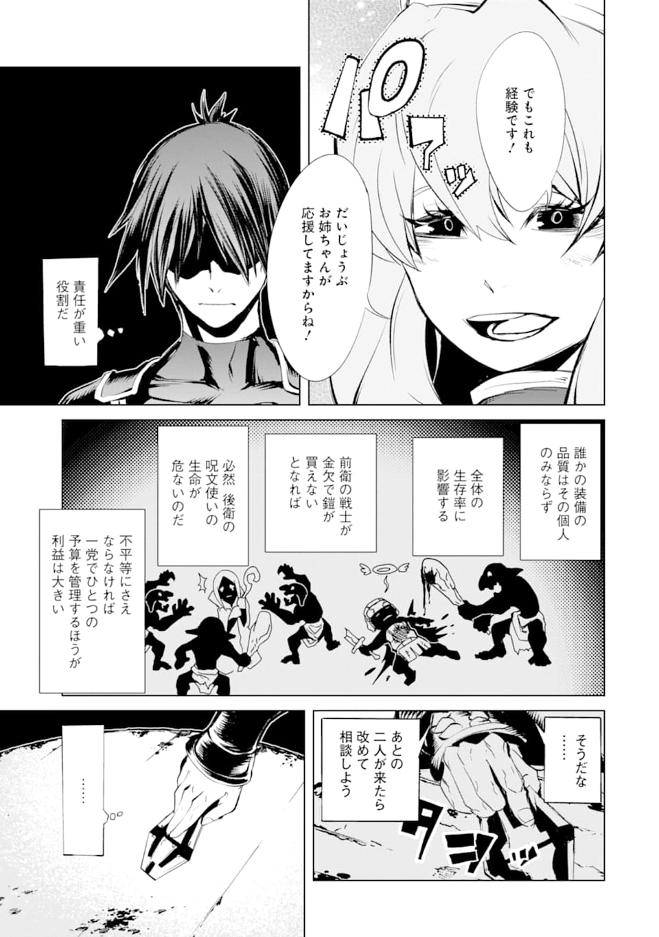 ゴブリンスレイヤー外伝2 ダイ・カタナ 第10話 - Page 17