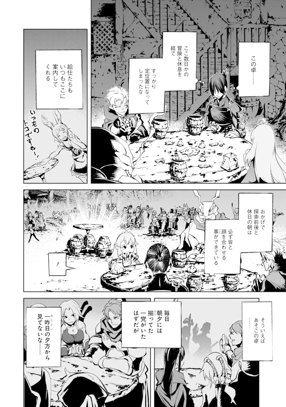 ゴブリンスレイヤー外伝2 ダイ・カタナ 第10話 - Page 18