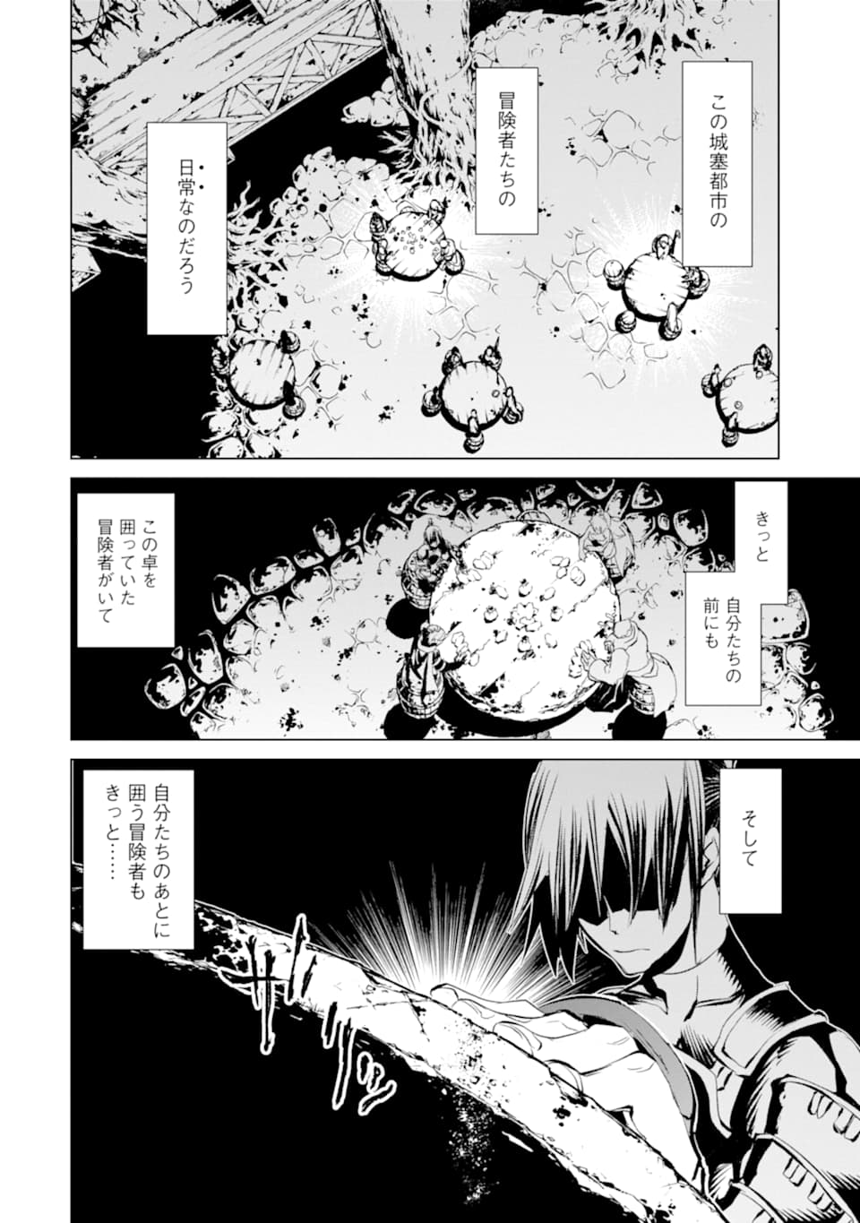 ゴブリンスレイヤー外伝2 ダイ・カタナ 第10話 - Page 20