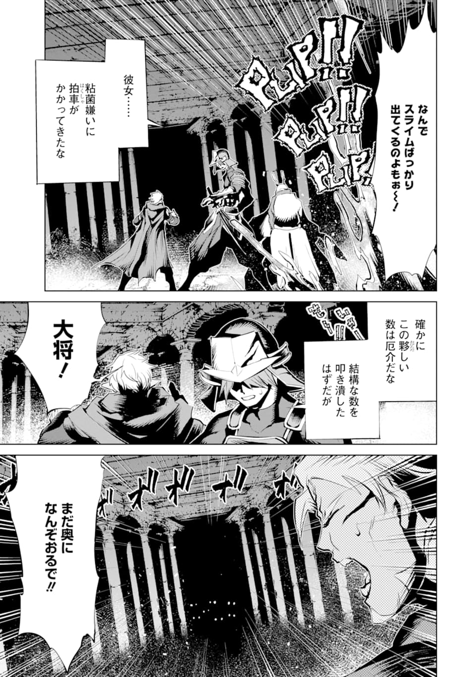 ゴブリンスレイヤー外伝2 ダイ・カタナ 第10話 - Page 3
