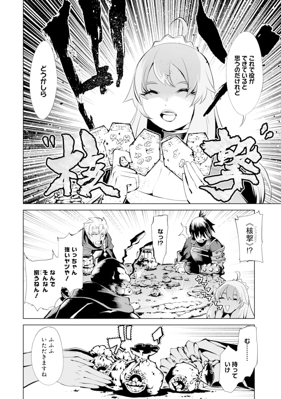 ゴブリンスレイヤー外伝2 ダイ・カタナ 第10話 - Page 22