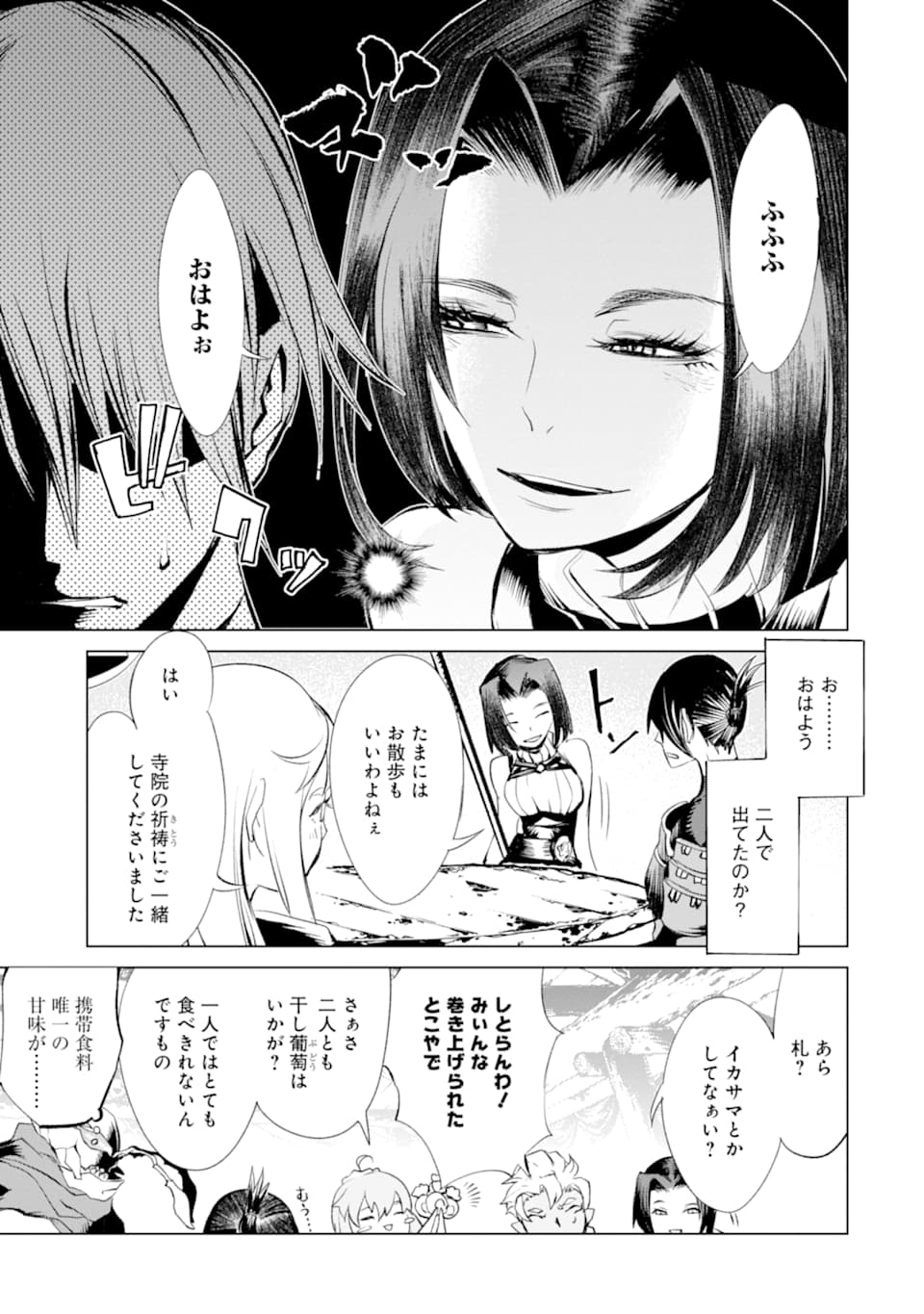 ゴブリンスレイヤー外伝2 ダイ・カタナ 第10話 - Page 25