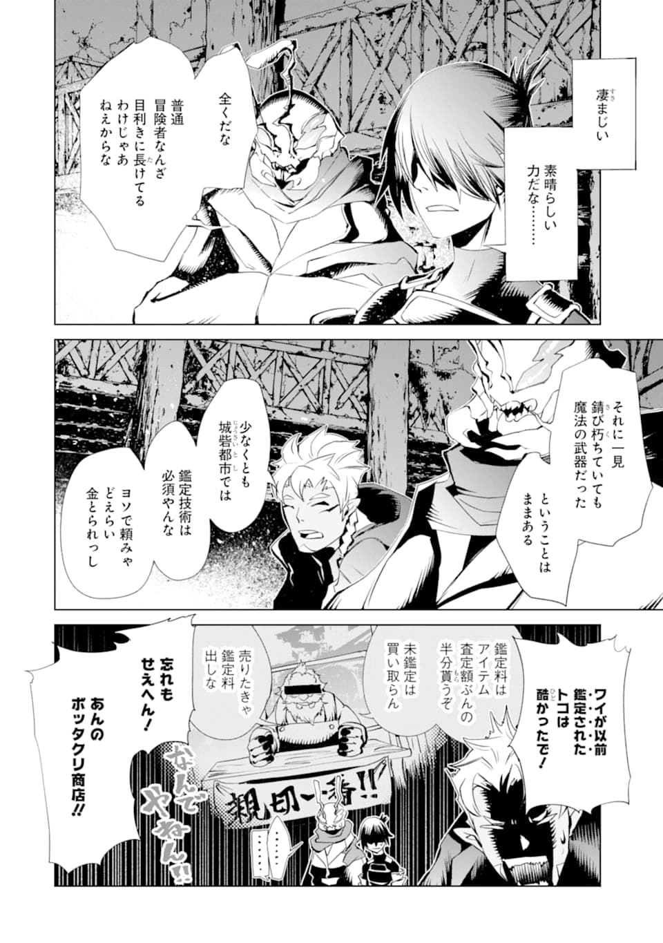 ゴブリンスレイヤー外伝2 ダイ・カタナ 第10話 - Page 32
