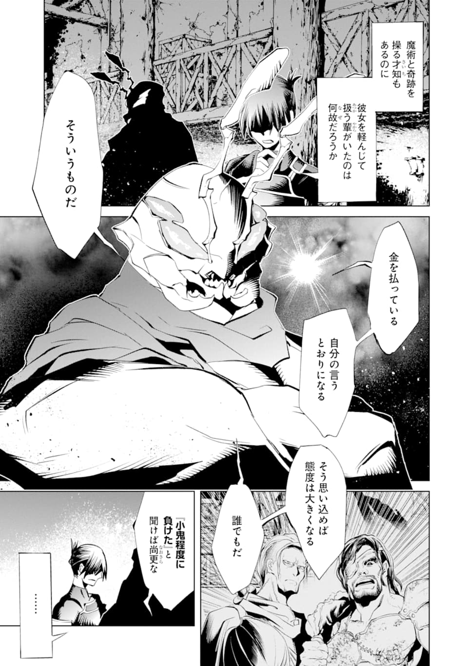 ゴブリンスレイヤー外伝2 ダイ・カタナ 第10話 - Page 33