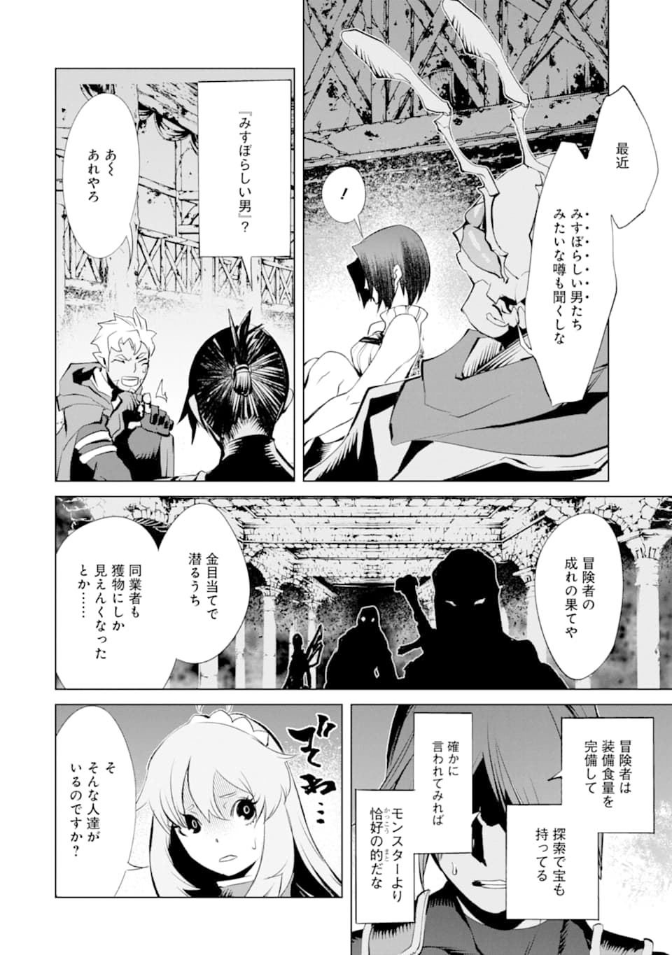 ゴブリンスレイヤー外伝2 ダイ・カタナ 第10話 - Page 34