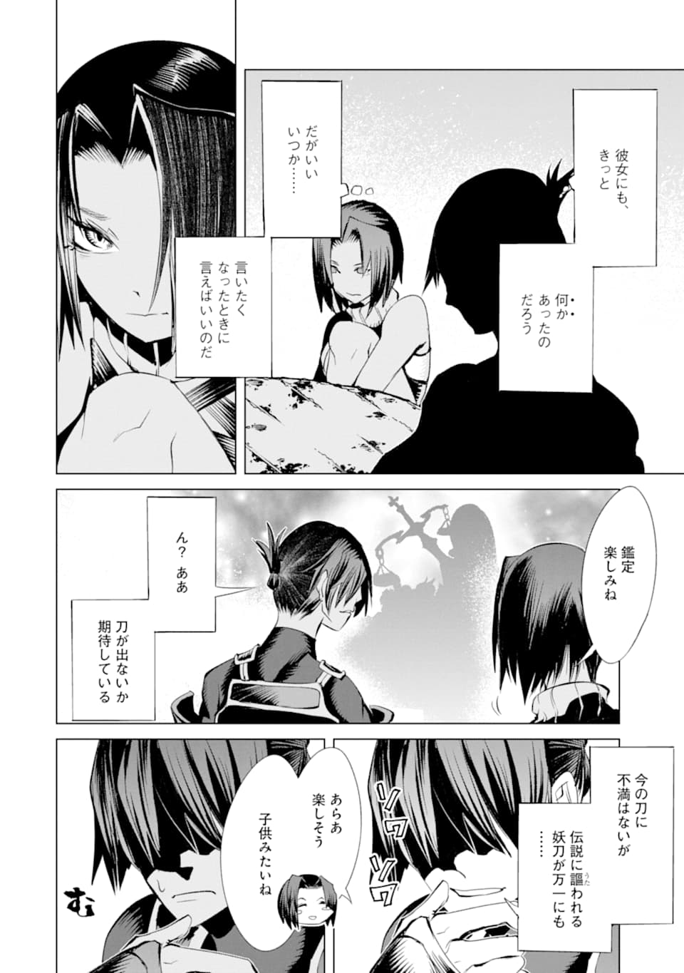 ゴブリンスレイヤー外伝2 ダイ・カタナ 第10話 - Page 36