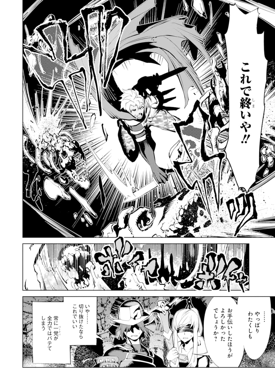 ゴブリンスレイヤー外伝2 ダイ・カタナ 第10話 - Page 6