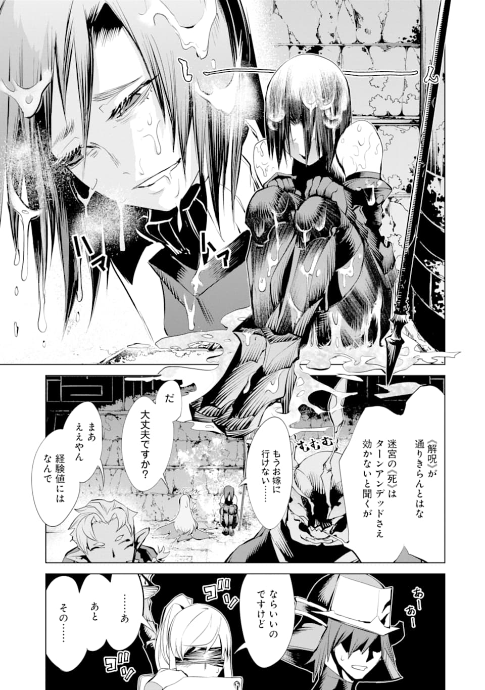 ゴブリンスレイヤー外伝2 ダイ・カタナ 第10話 - Page 7