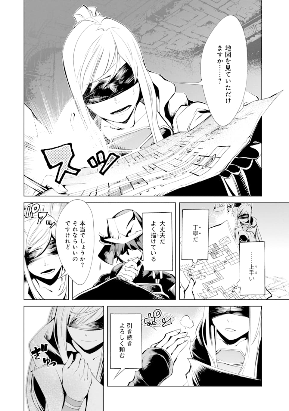 ゴブリンスレイヤー外伝2 ダイ・カタナ 第10話 - Page 8