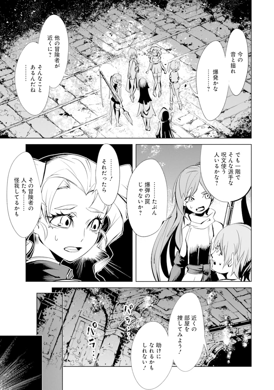 ゴブリンスレイヤー外伝2 ダイ・カタナ 第11話 - Page 11