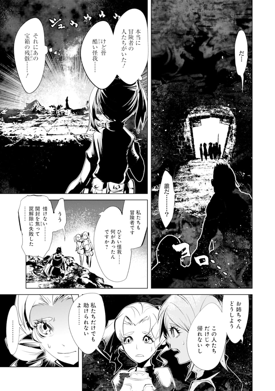 ゴブリンスレイヤー外伝2 ダイ・カタナ 第11話 - Page 13