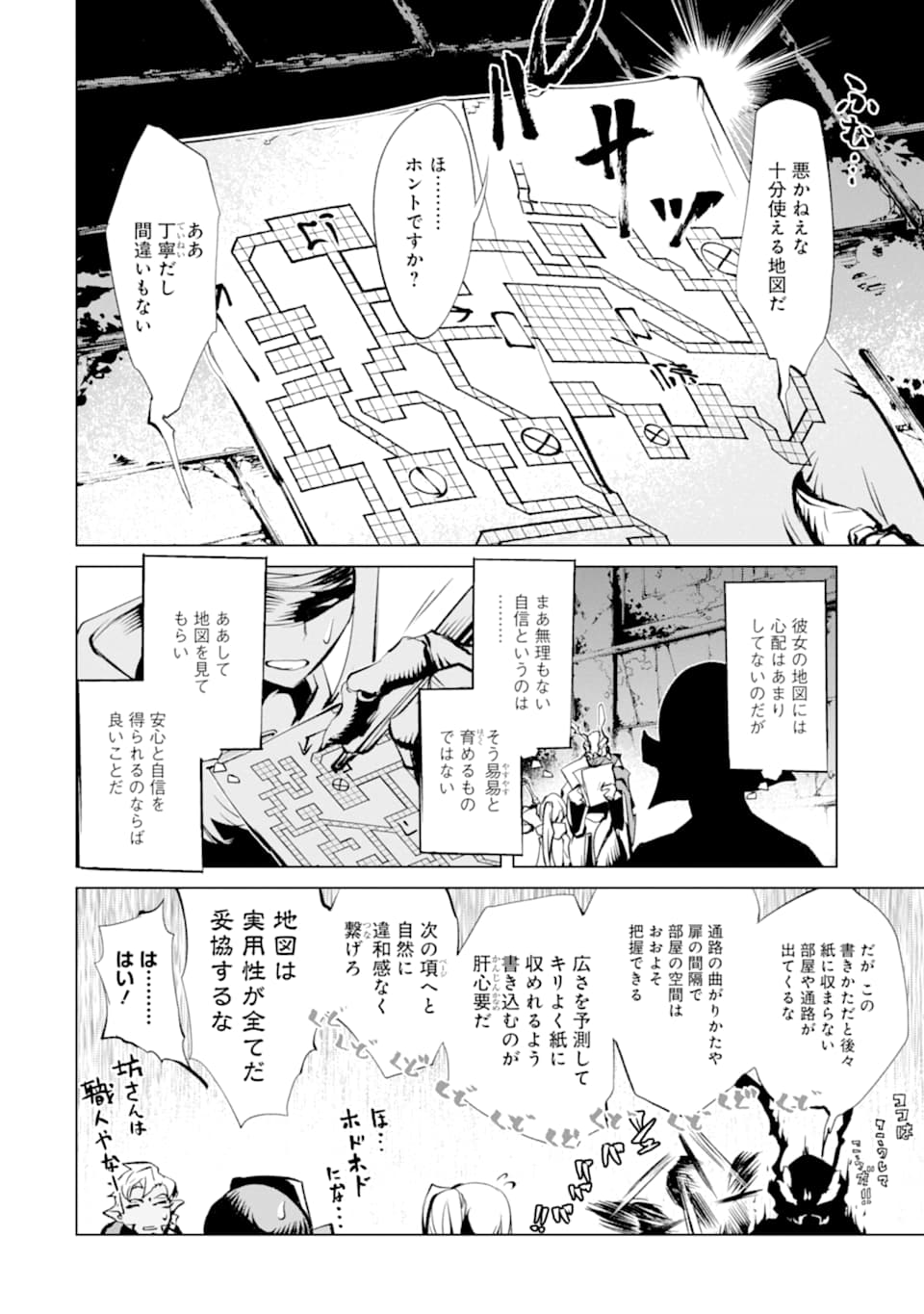 ゴブリンスレイヤー外伝2 ダイ・カタナ 第11話 - Page 24