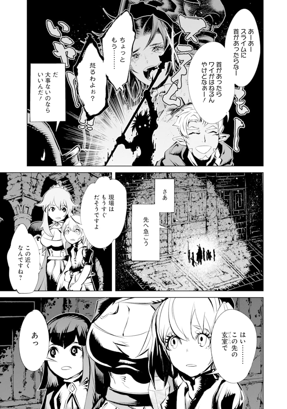 ゴブリンスレイヤー外伝2 ダイ・カタナ 第11話 - Page 27