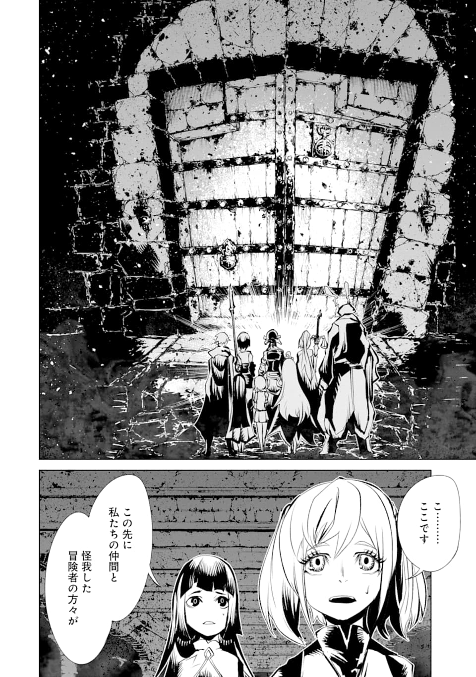 ゴブリンスレイヤー外伝2 ダイ・カタナ 第11話 - Page 28