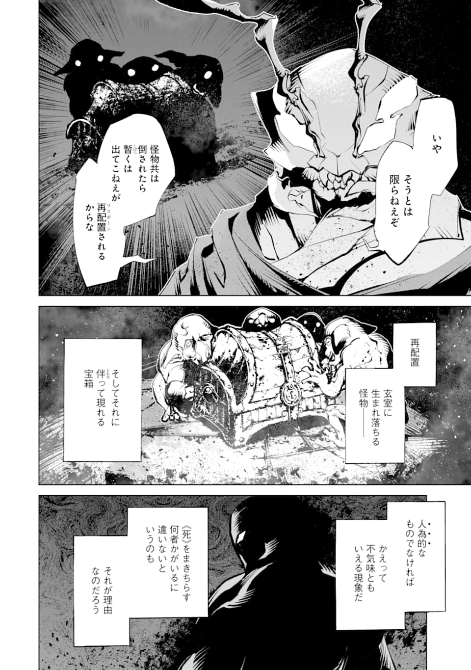 ゴブリンスレイヤー外伝2 ダイ・カタナ 第11話 - Page 30