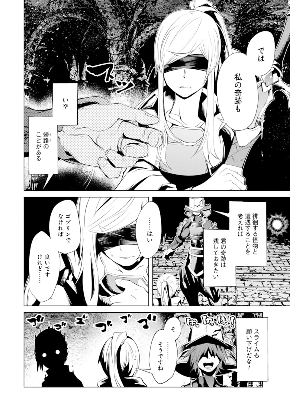 ゴブリンスレイヤー外伝2 ダイ・カタナ 第13話 - Page 16